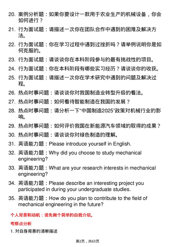 35道厦门理工学院机械工程专业研究生复试面试题及参考回答含英文能力题