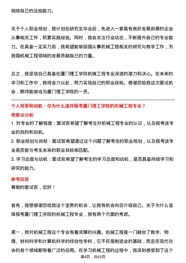 35道厦门理工学院机械工程专业研究生复试面试题及参考回答含英文能力题