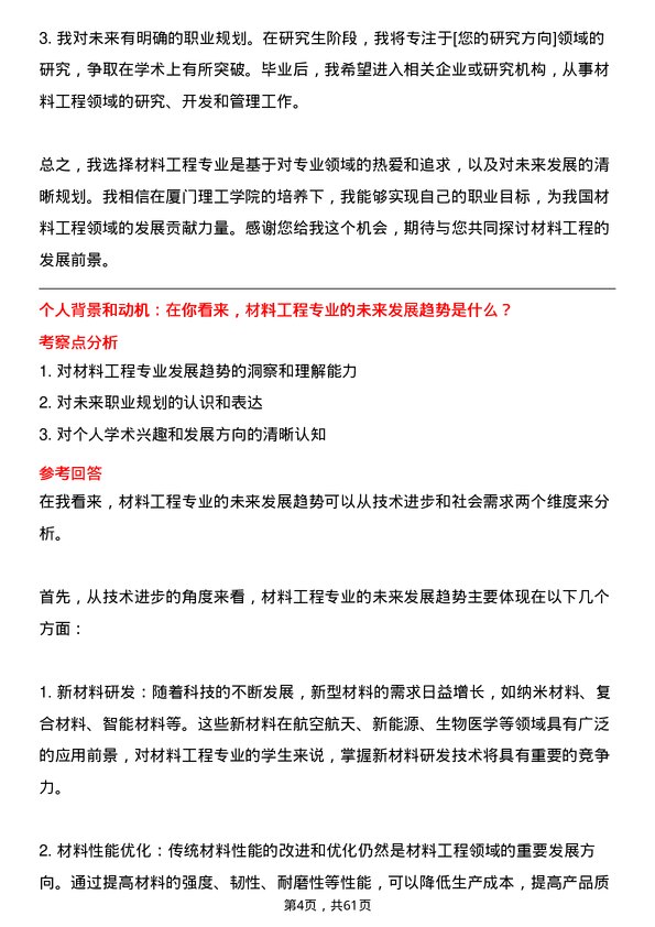 35道厦门理工学院材料工程专业研究生复试面试题及参考回答含英文能力题