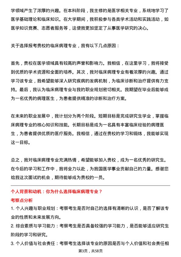 35道右江民族医学院临床病理专业研究生复试面试题及参考回答含英文能力题