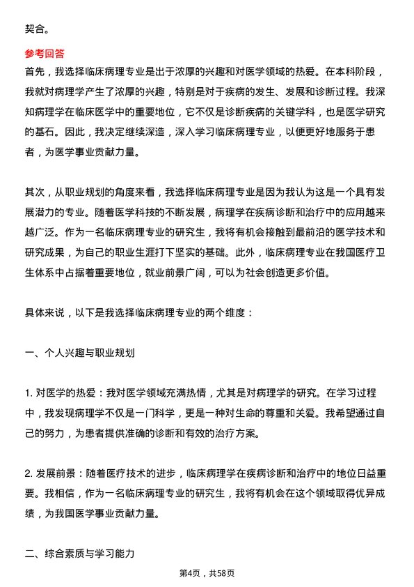 35道右江民族医学院临床病理专业研究生复试面试题及参考回答含英文能力题