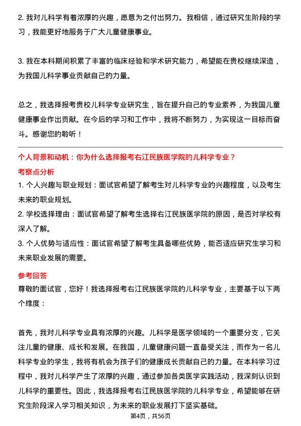 35道右江民族医学院儿科学专业研究生复试面试题及参考回答含英文能力题