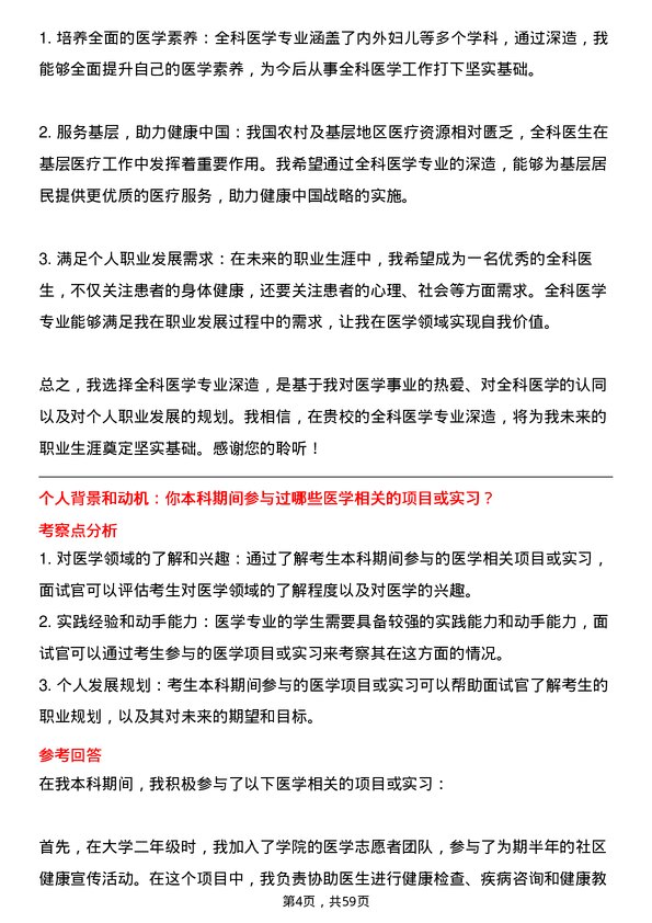 35道右江民族医学院全科医学专业研究生复试面试题及参考回答含英文能力题