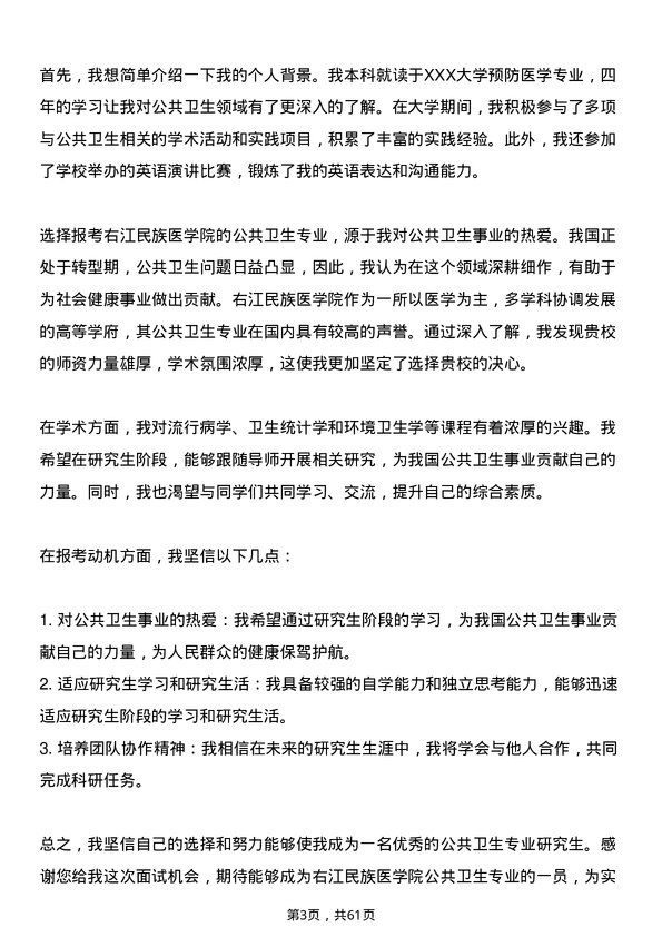 35道右江民族医学院公共卫生专业研究生复试面试题及参考回答含英文能力题