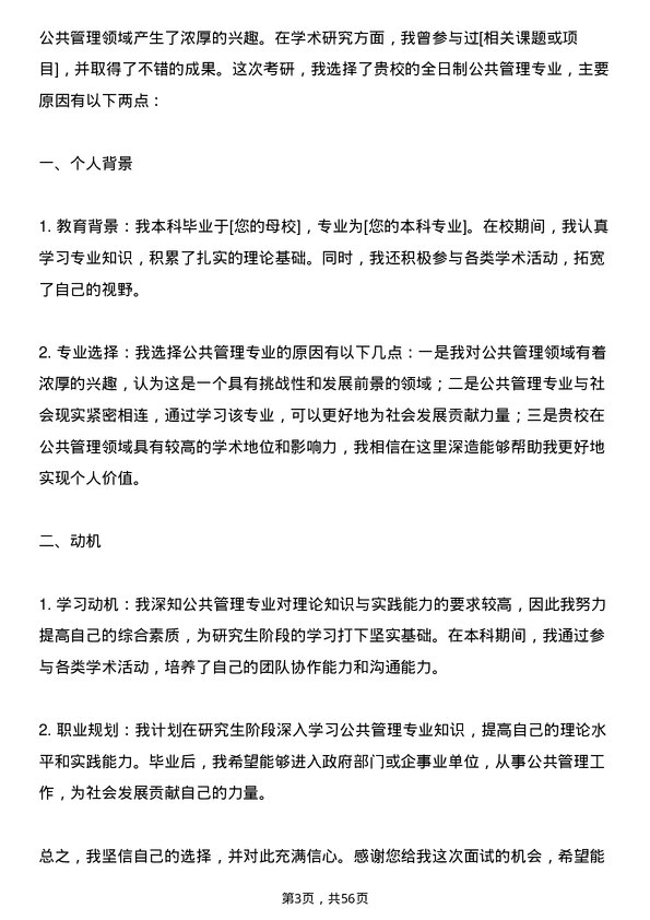 35道右江民族医学院公共管理专业研究生复试面试题及参考回答含英文能力题