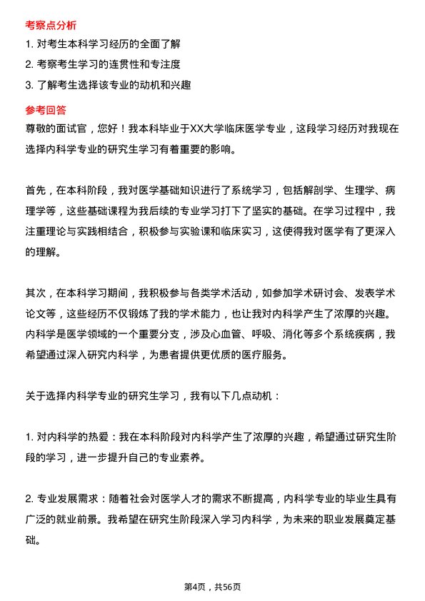 35道右江民族医学院内科学专业研究生复试面试题及参考回答含英文能力题