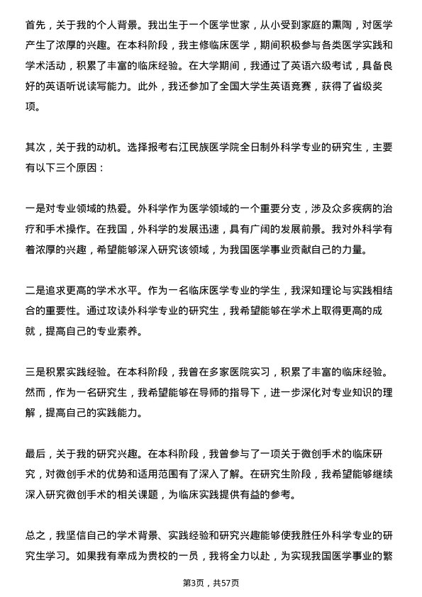 35道右江民族医学院外科学专业研究生复试面试题及参考回答含英文能力题