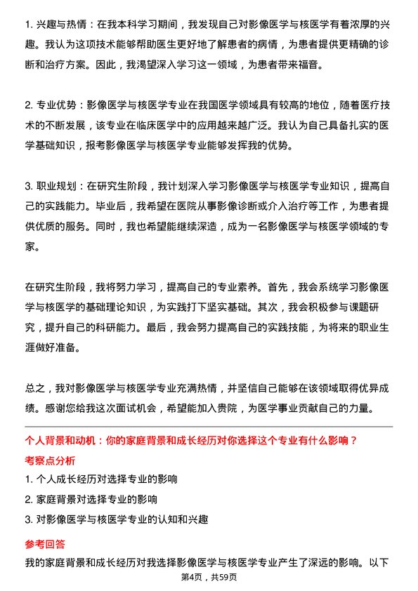 35道右江民族医学院影像医学与核医学专业研究生复试面试题及参考回答含英文能力题