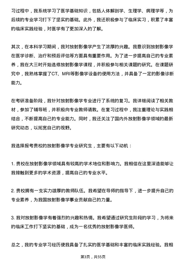 35道右江民族医学院放射影像学专业研究生复试面试题及参考回答含英文能力题