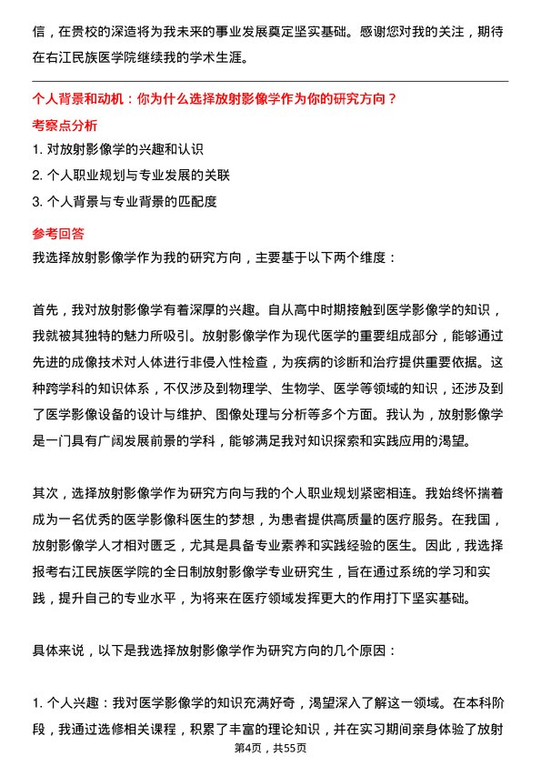 35道右江民族医学院放射影像学专业研究生复试面试题及参考回答含英文能力题