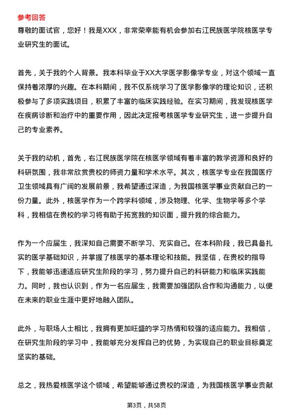 35道右江民族医学院核医学专业研究生复试面试题及参考回答含英文能力题