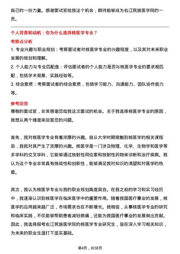 35道右江民族医学院核医学专业研究生复试面试题及参考回答含英文能力题