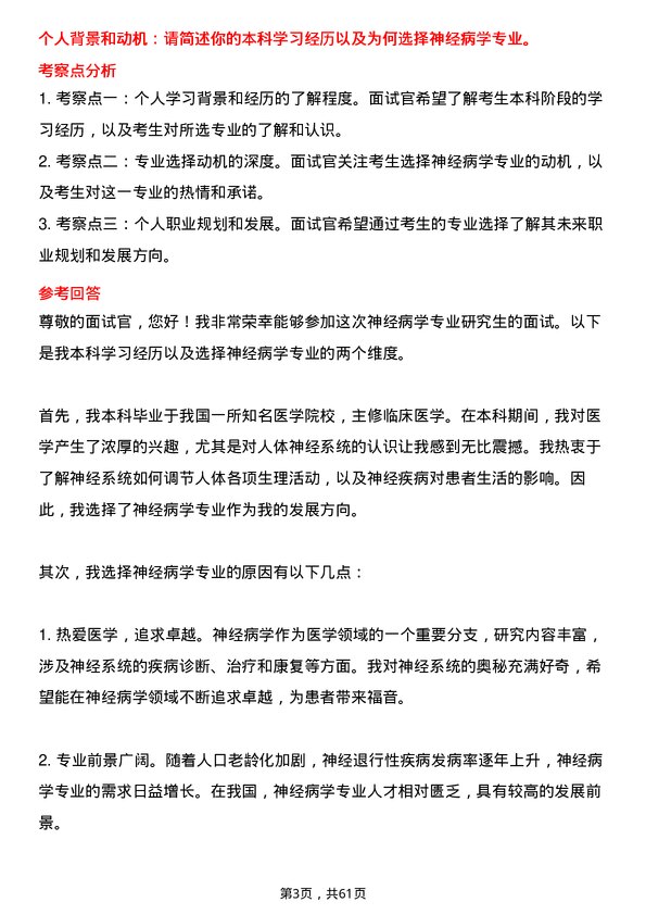 35道右江民族医学院神经病学专业研究生复试面试题及参考回答含英文能力题