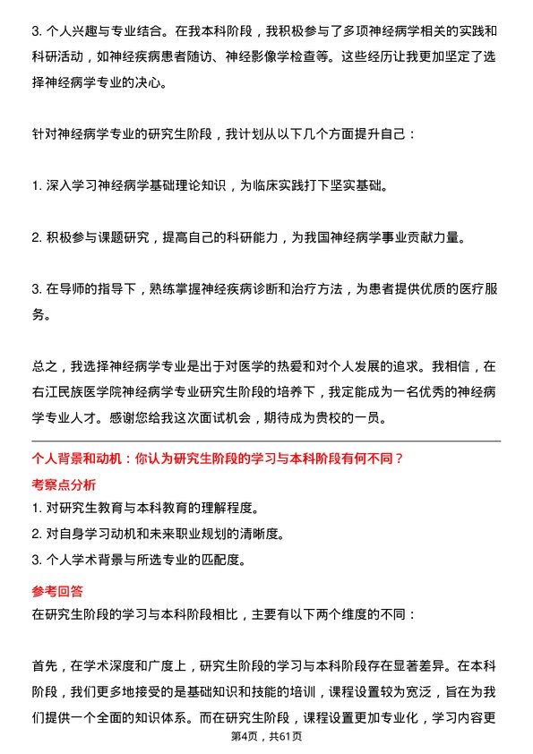 35道右江民族医学院神经病学专业研究生复试面试题及参考回答含英文能力题