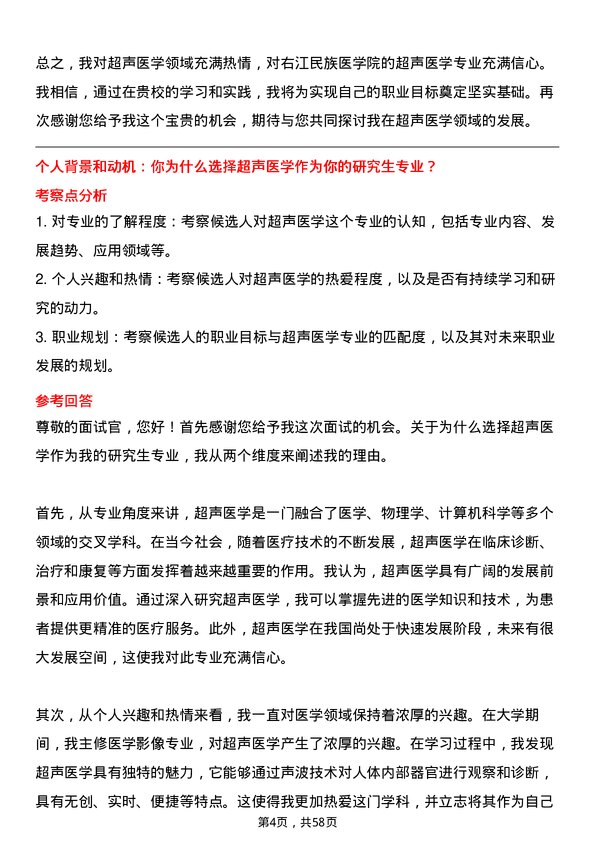 35道右江民族医学院超声医学专业研究生复试面试题及参考回答含英文能力题