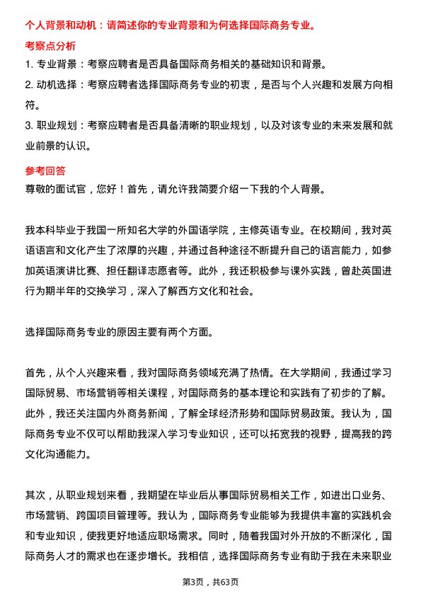 35道吉林外国语大学国际商务专业研究生复试面试题及参考回答含英文能力题