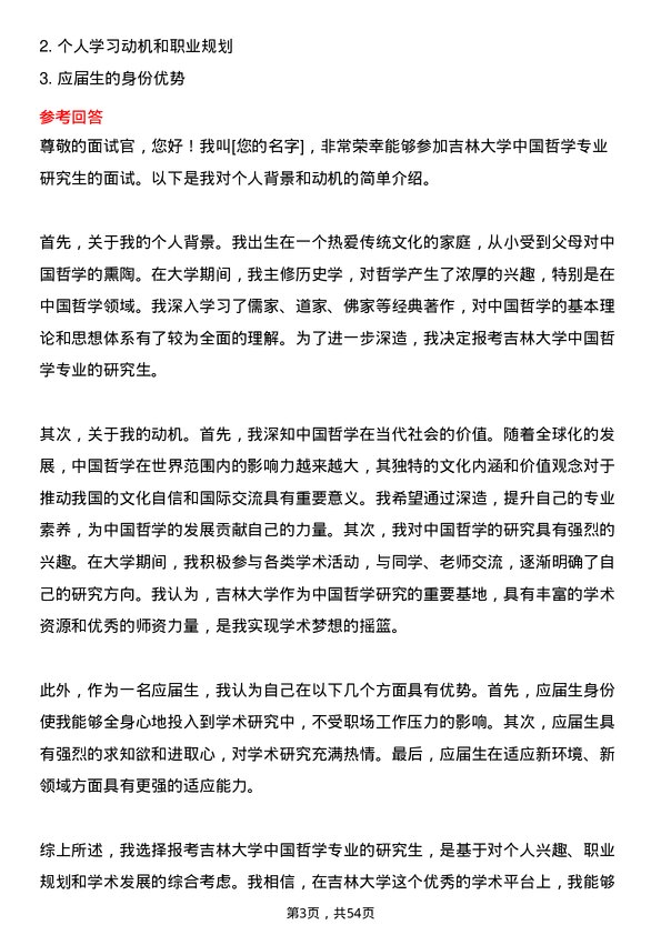 35道吉林大学中国哲学专业研究生复试面试题及参考回答含英文能力题