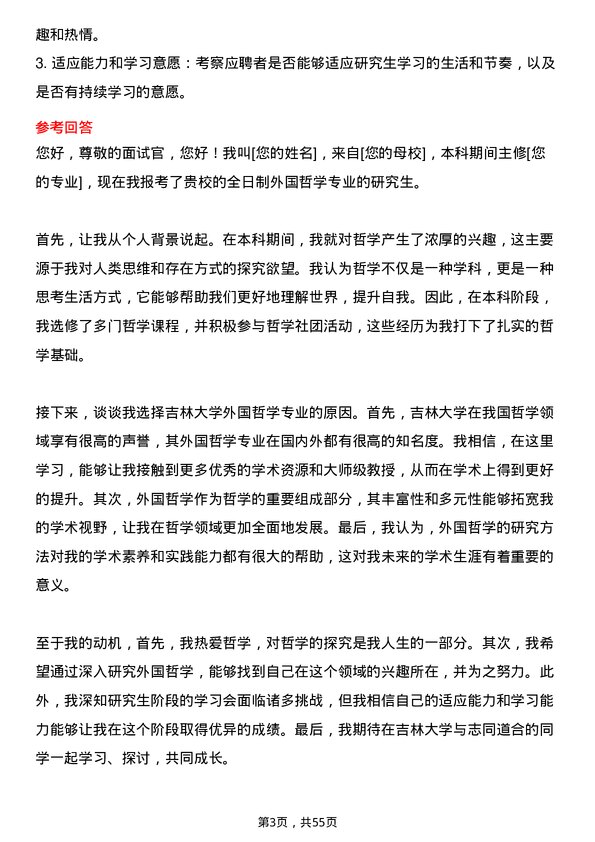 35道吉林大学外国哲学专业研究生复试面试题及参考回答含英文能力题