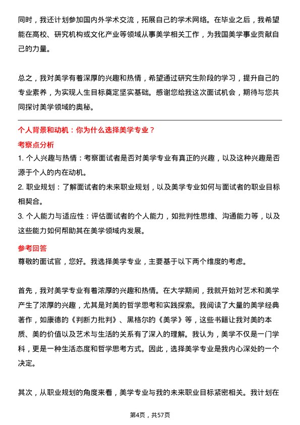 35道吉林大学美学专业研究生复试面试题及参考回答含英文能力题