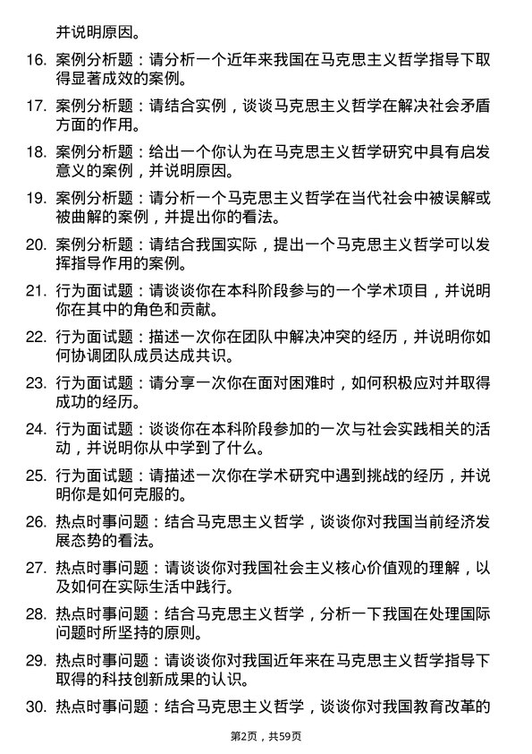 35道吉林大学马克思主义哲学专业研究生复试面试题及参考回答含英文能力题