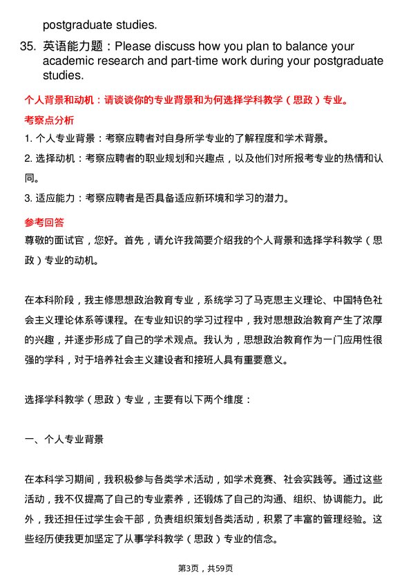 35道吉林工程技术师范学院学科教学（思政）专业研究生复试面试题及参考回答含英文能力题