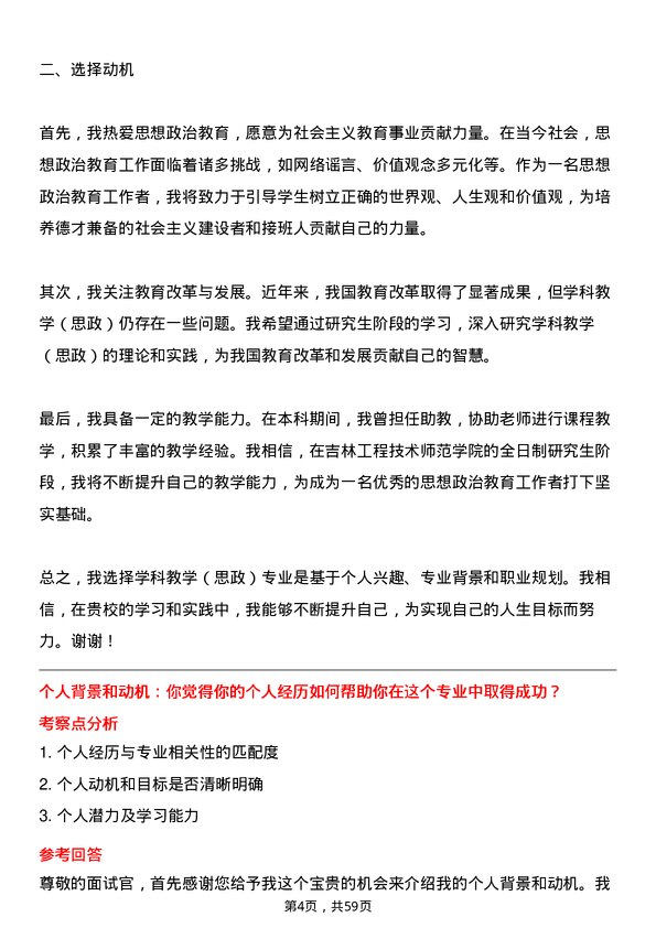 35道吉林工程技术师范学院学科教学（思政）专业研究生复试面试题及参考回答含英文能力题