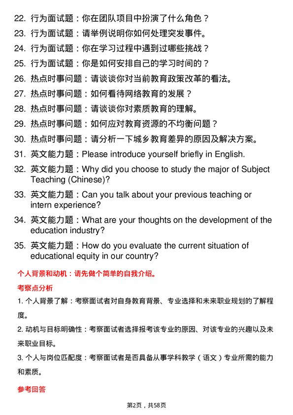 35道吉林工程技术师范学院学科教学（语文）专业研究生复试面试题及参考回答含英文能力题