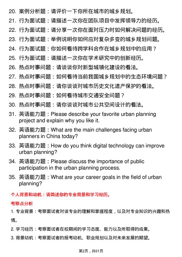 35道吉林建筑大学城乡规划学专业研究生复试面试题及参考回答含英文能力题