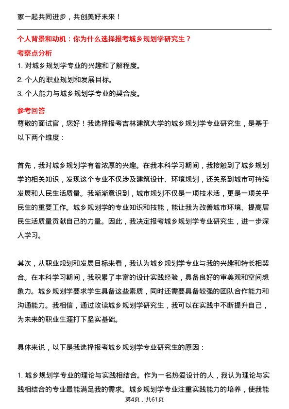 35道吉林建筑大学城乡规划学专业研究生复试面试题及参考回答含英文能力题