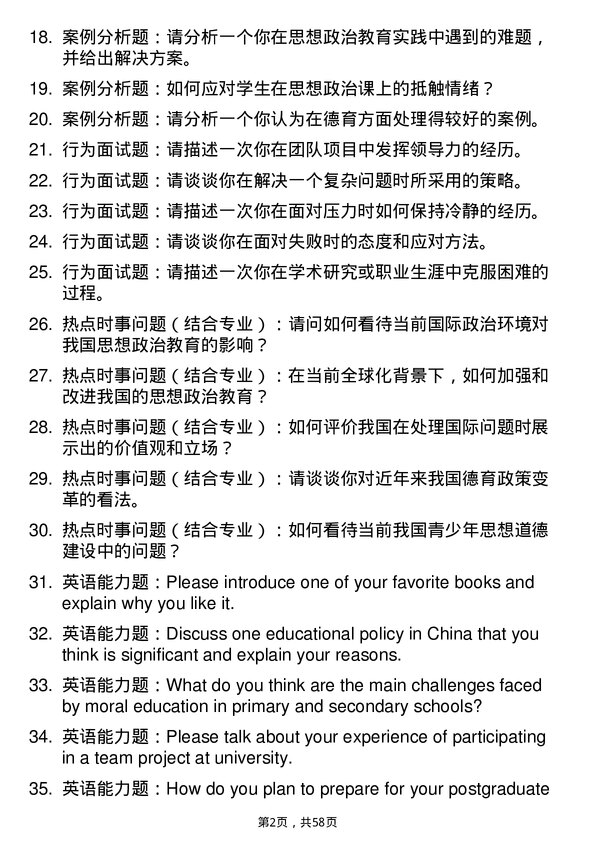 35道吉首大学学科教学（思政）专业研究生复试面试题及参考回答含英文能力题