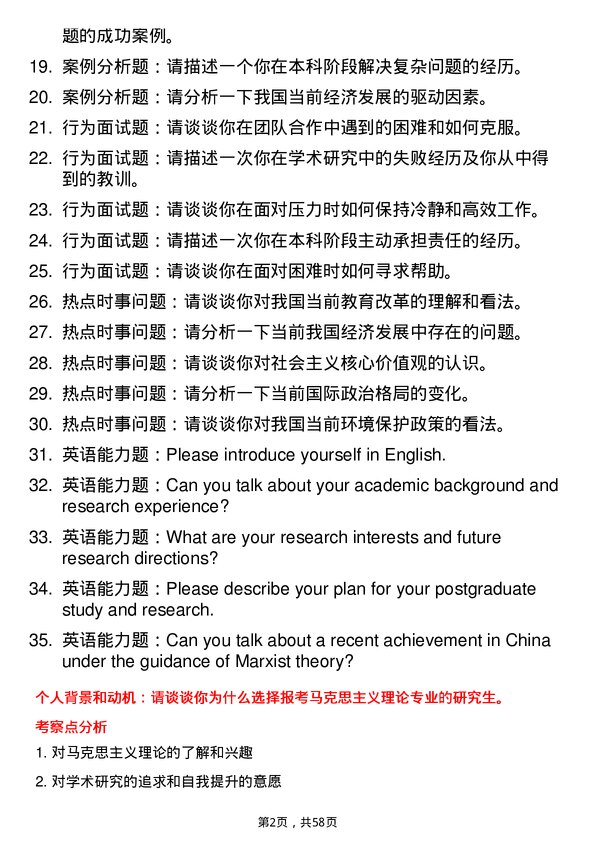 35道吉首大学马克思主义理论专业研究生复试面试题及参考回答含英文能力题