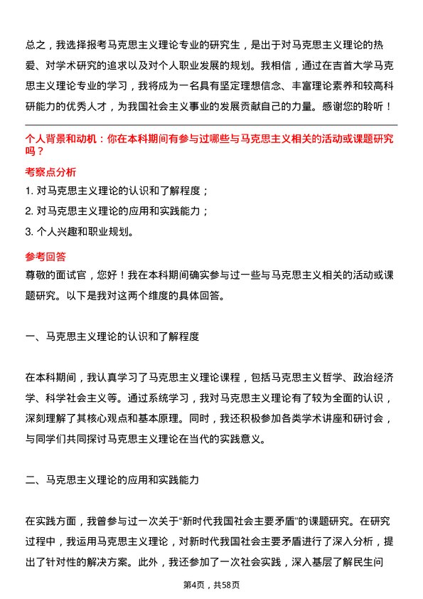 35道吉首大学马克思主义理论专业研究生复试面试题及参考回答含英文能力题