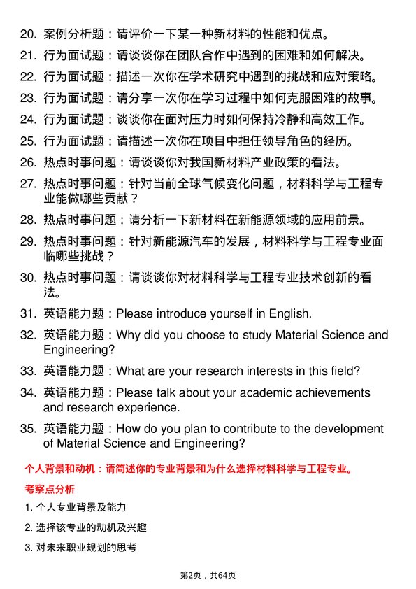 35道哈尔滨工业大学材料科学与工程专业研究生复试面试题及参考回答含英文能力题