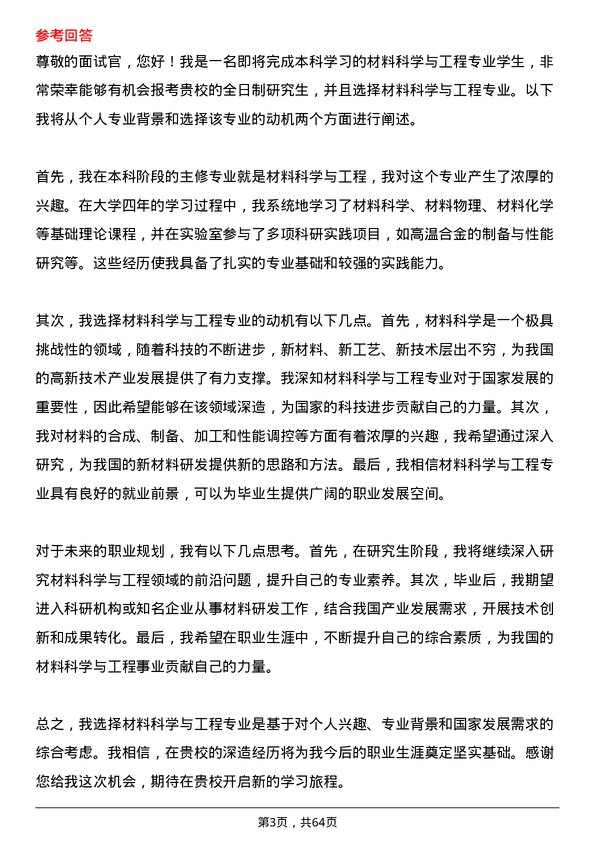 35道哈尔滨工业大学材料科学与工程专业研究生复试面试题及参考回答含英文能力题