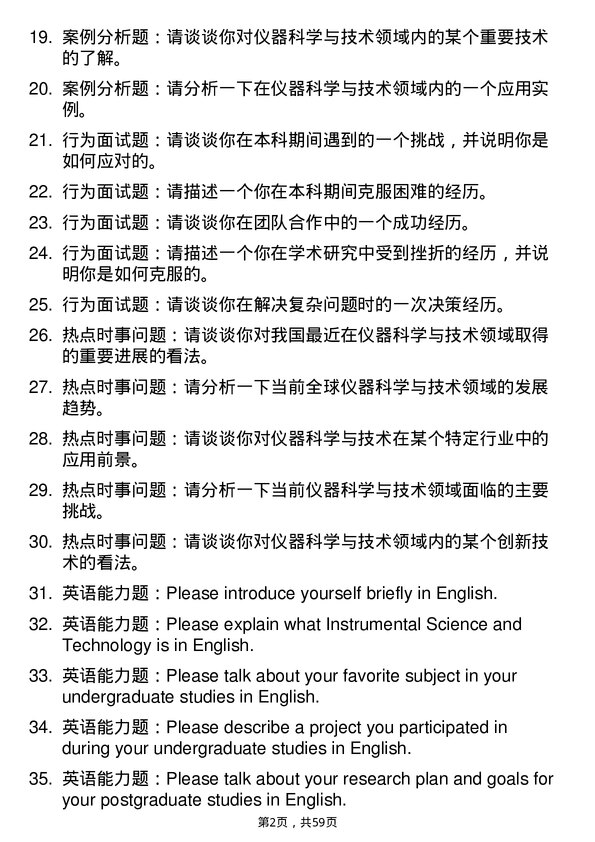 35道哈尔滨工程大学仪器科学与技术专业研究生复试面试题及参考回答含英文能力题