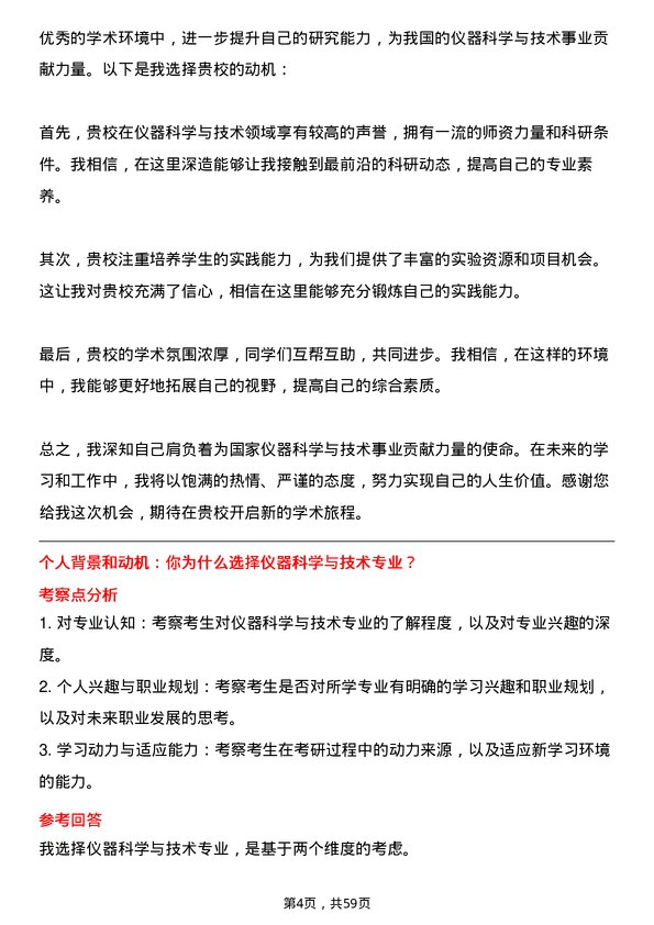 35道哈尔滨工程大学仪器科学与技术专业研究生复试面试题及参考回答含英文能力题