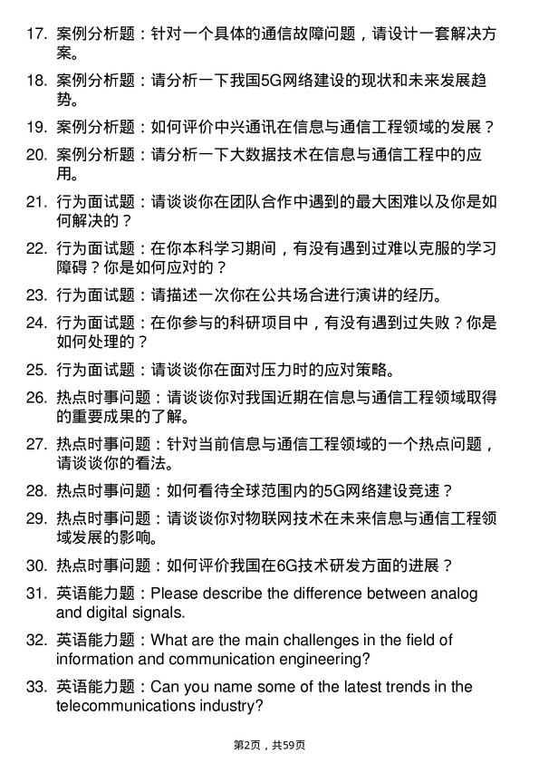 35道哈尔滨工程大学信息与通信工程专业研究生复试面试题及参考回答含英文能力题