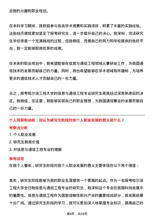 35道哈尔滨工程大学信息与通信工程专业研究生复试面试题及参考回答含英文能力题