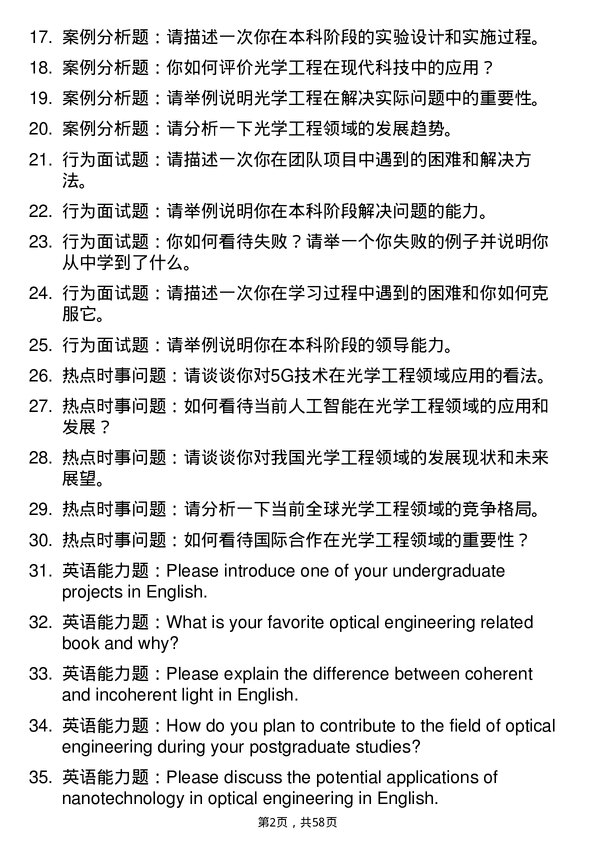 35道哈尔滨工程大学光学工程专业研究生复试面试题及参考回答含英文能力题