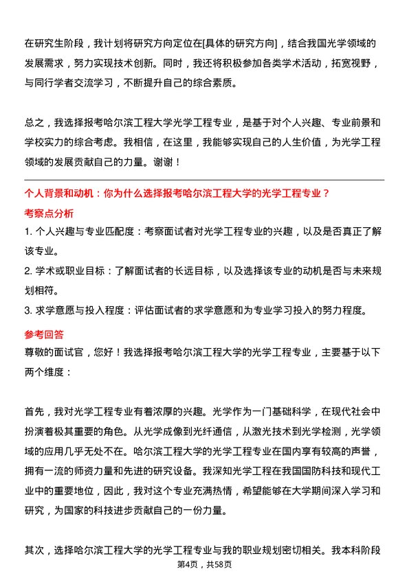 35道哈尔滨工程大学光学工程专业研究生复试面试题及参考回答含英文能力题