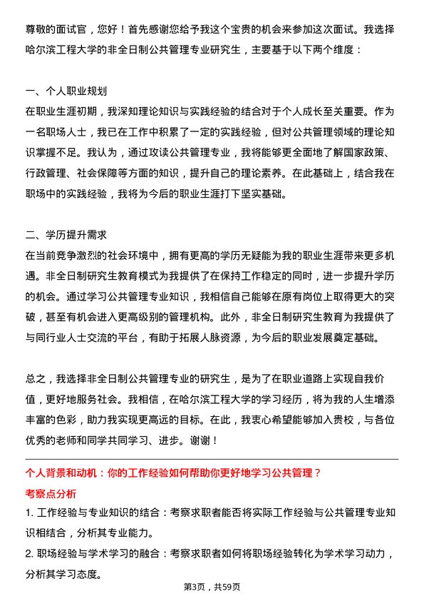 35道哈尔滨工程大学公共管理专业研究生复试面试题及参考回答含英文能力题