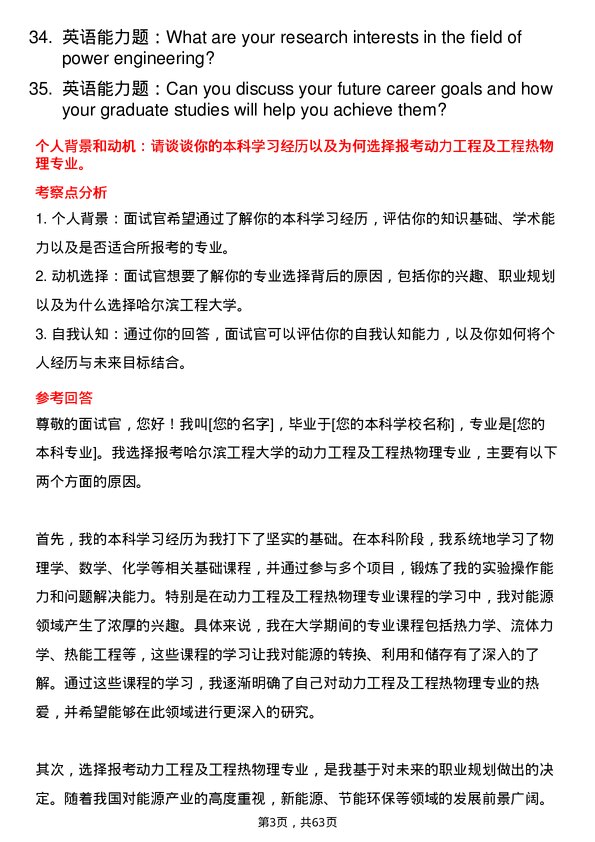 35道哈尔滨工程大学动力工程及工程热物理专业研究生复试面试题及参考回答含英文能力题