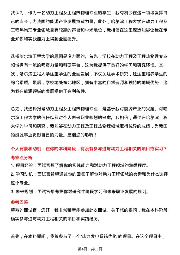 35道哈尔滨工程大学动力工程及工程热物理专业研究生复试面试题及参考回答含英文能力题