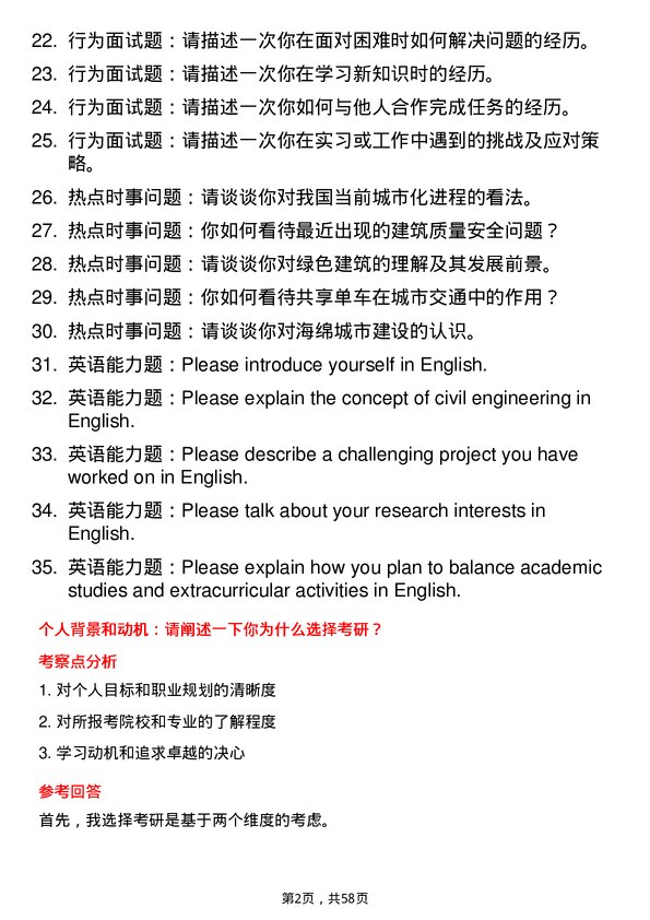 35道哈尔滨工程大学土木工程专业研究生复试面试题及参考回答含英文能力题