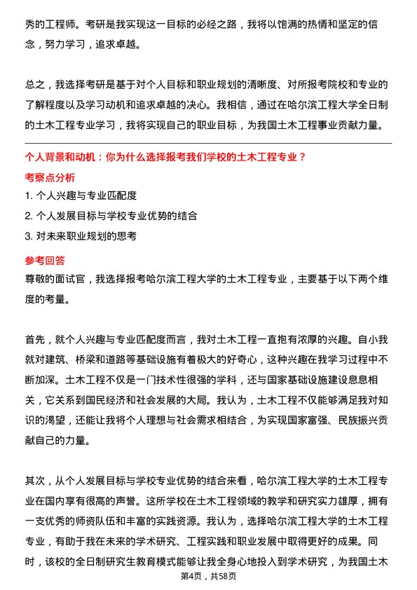 35道哈尔滨工程大学土木工程专业研究生复试面试题及参考回答含英文能力题