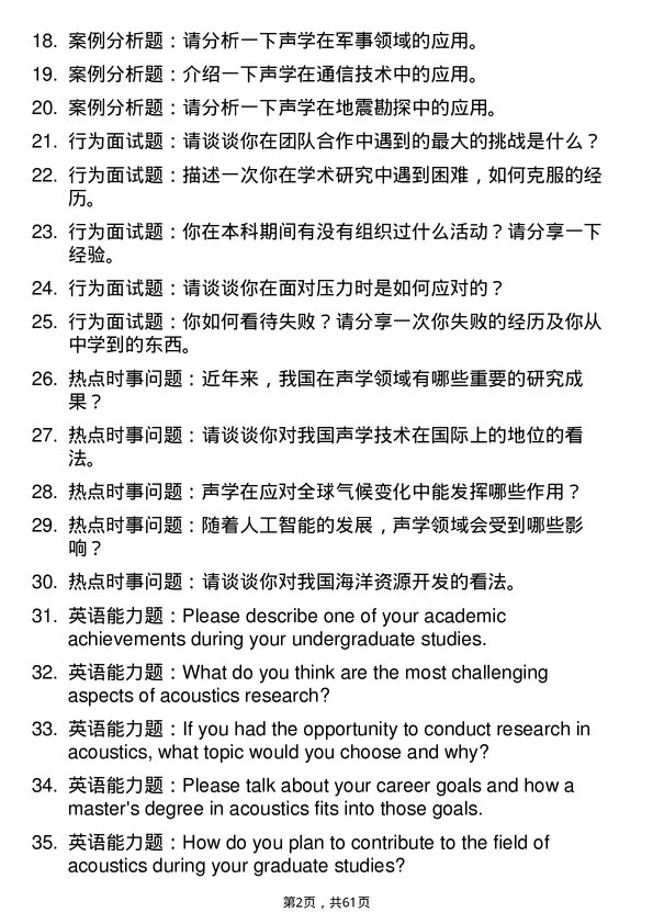 35道哈尔滨工程大学声学专业研究生复试面试题及参考回答含英文能力题