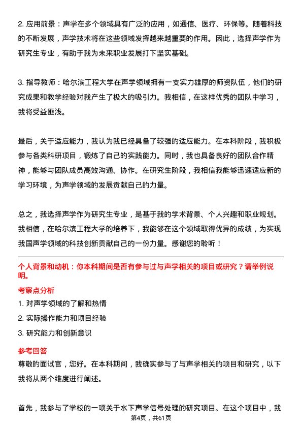 35道哈尔滨工程大学声学专业研究生复试面试题及参考回答含英文能力题