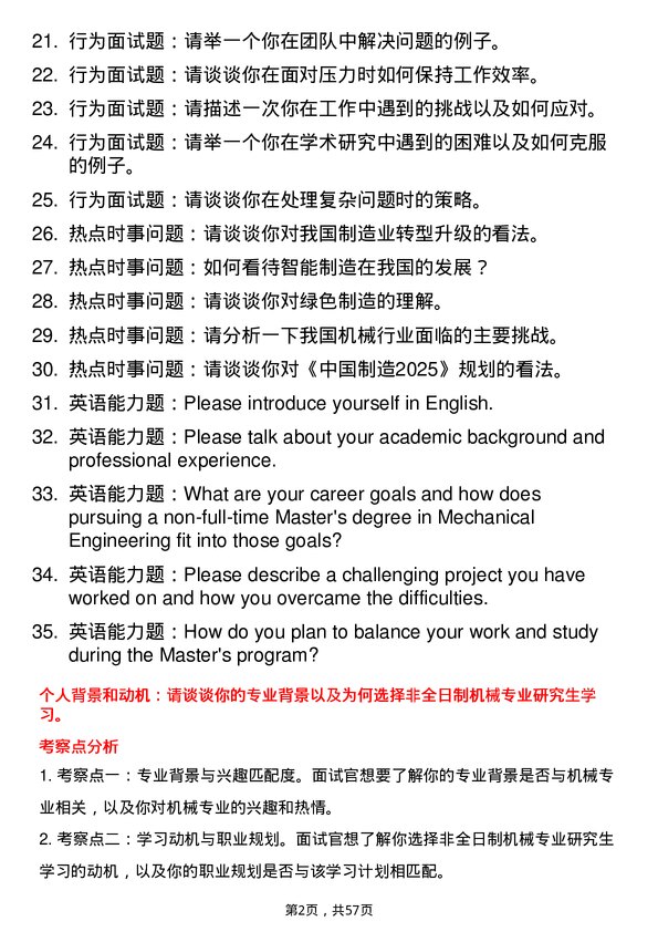 35道哈尔滨工程大学机械专业研究生复试面试题及参考回答含英文能力题