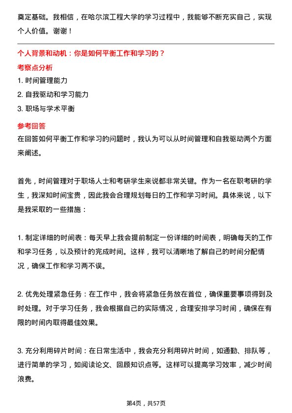 35道哈尔滨工程大学机械专业研究生复试面试题及参考回答含英文能力题