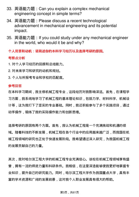 35道哈尔滨工程大学机械工程专业研究生复试面试题及参考回答含英文能力题